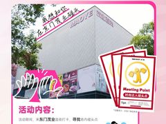 -茂业百货(东门店)