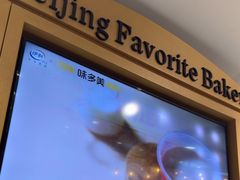 -味多美蛋糕(西安门店)