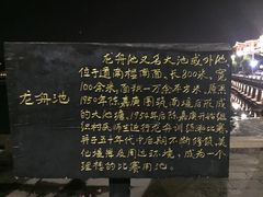 -龙舟池