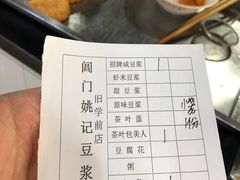 -阊门姚记豆浆(旧学前直营店)