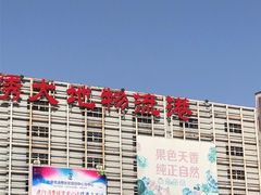 -锦绣大地生鲜食品厅(巨山路店)