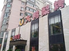 -大鸭梨(天通西苑店)