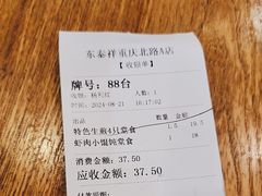 -东泰祥生煎馆(重庆北路店)