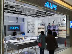 门面-ALPS阿尔卑斯眼镜(我格广场店)