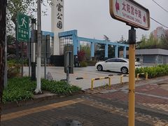 -太阳宫公园