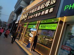 -丝路传奇·中国拉面航母店(北医三院店)