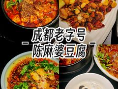 -陈麻婆豆腐总店