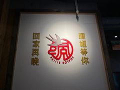 -珮姐老火锅(新街口店)