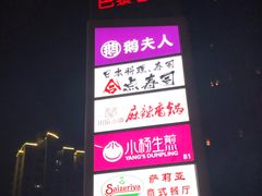 -巴黎春天(浦建店)