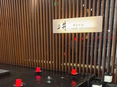 -上井料理黑金店(IFS国金中心店)