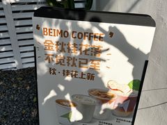 -北芒BEIMO COFFEE(五台山店)