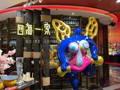 -四海一家自助餐(益田假日广场店)