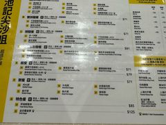 -池记(尖沙咀店)
