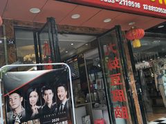 门面-嘉州九妹凤爪(乐山总店)