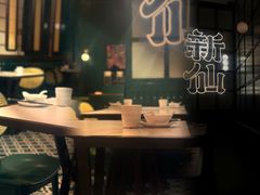 -新仙清汤牛腩(铜锣湾店)