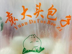 -袁大头包子(光华路店)
