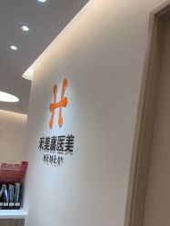 -禾美嘉医疗美容