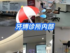 -牙博士口腔品牌连锁(杨浦店)