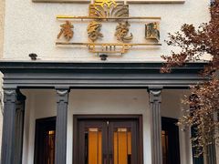 -席家花园(巨鹿花园店)