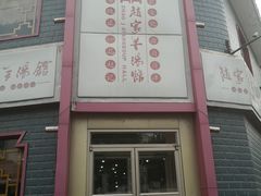 -教师之家赵家羊汤馆(东青龙街店)