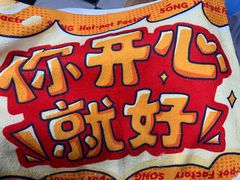 -怂火锅厂(海口国贸店)