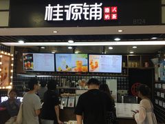 门面-桂桂茶(恒基名人店)