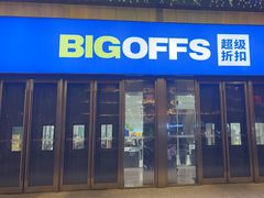 -BIGOFFS 超级折扣(仁恒伊势丹店)