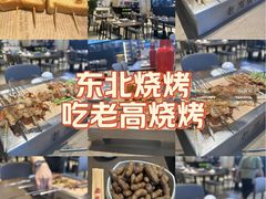-老高烧烤(龙华星河iCO店)