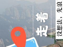-崂山巨峰游览区