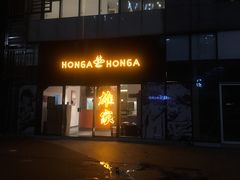 门面-HONGA HONGA雄家(曹路店)