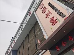 -涿掌柜·涿州宴
