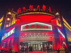 -宝丽金大酒店·洗浴中心