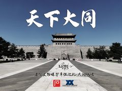-大同古城墙