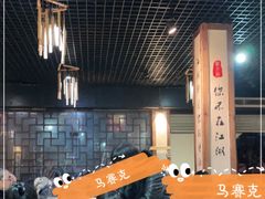 -麻大侠老火锅(巴国城店)