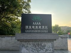 -康百万庄园
