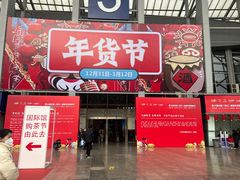 -成都世纪城新国际会展中心