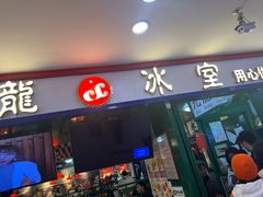 -九龙冰室(新中关购物中心店)