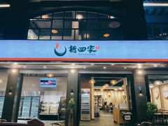门面-德四家·傣族风味烧烤(金实店)