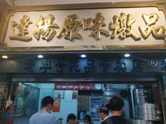 -達揚原味燉品(文明路店)
