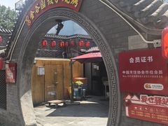 -金谷园饺子·烧烤(人大总店)