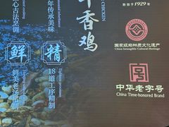 -鹿鸣春饭店(总店)