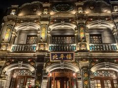 -北平楼·烤鸭·北京菜(牡丹园店)