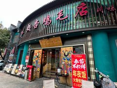 -甦杏鸡毛店(营门口店)