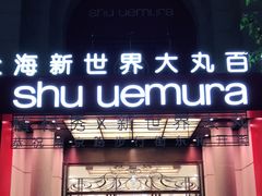 -新世界大丸百货