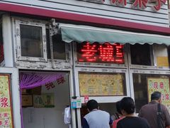 门面-老城里煎饼果子(元纬路店)