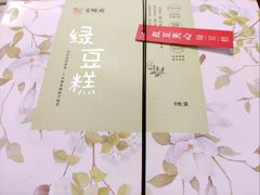 -百饼园(澳门路店)