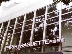 -巴黎贝甜(常德路店)