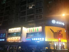 -老半斋(福州路店)
