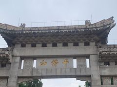 -千佛山风景名胜区