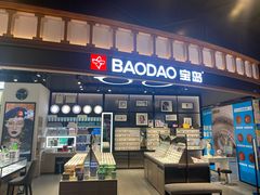 -宝岛眼镜·星创视光中心(成都仁和新城店)